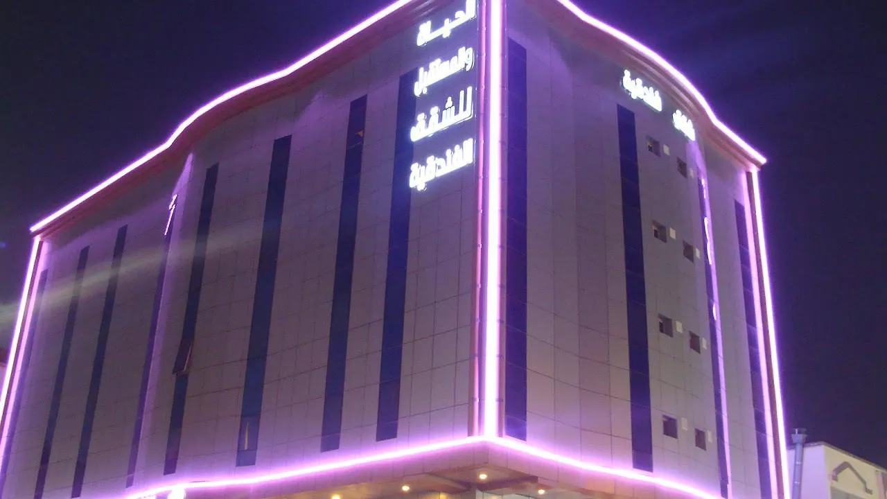 Alhayat Wa Almostakbal Aparthotel