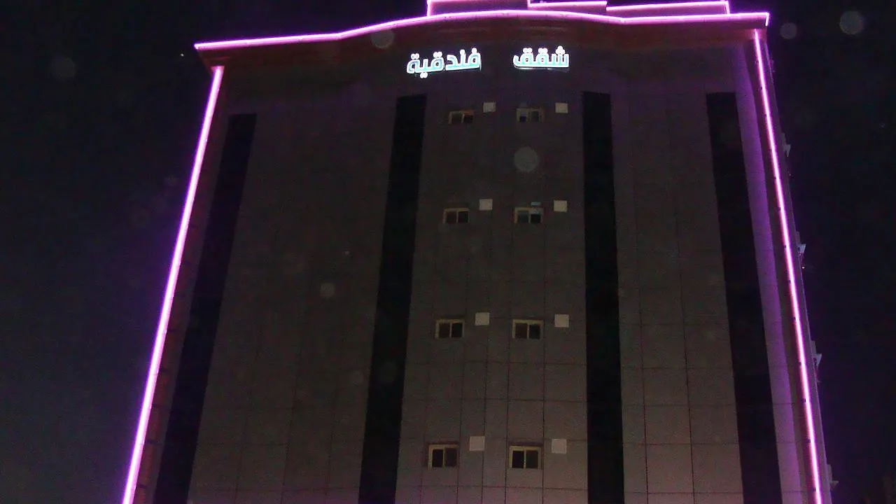 Alhayat Wa Almostakbal Aparthotel Jeddah
